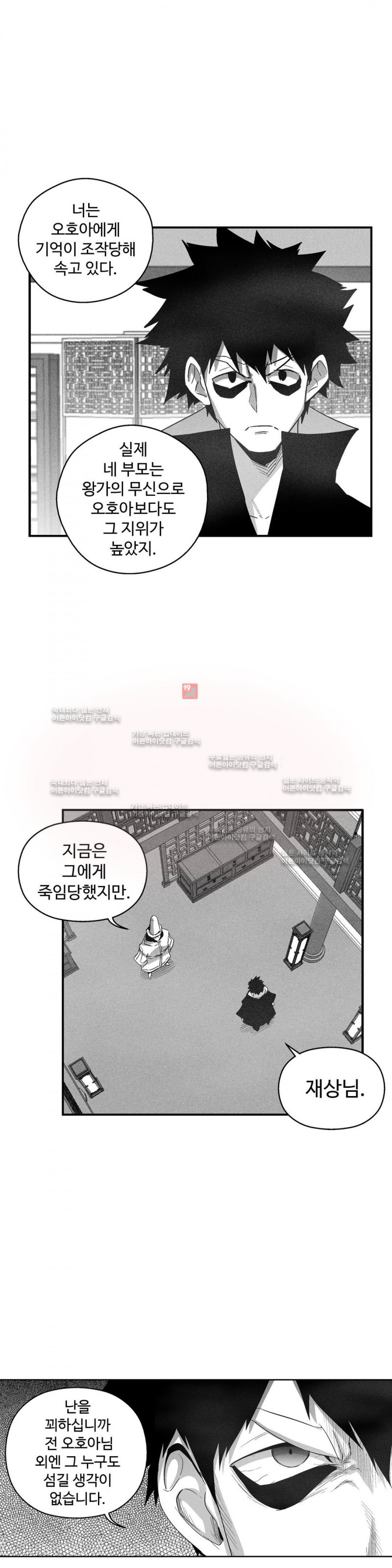 백서사시 96화 - 웹툰 이미지 3