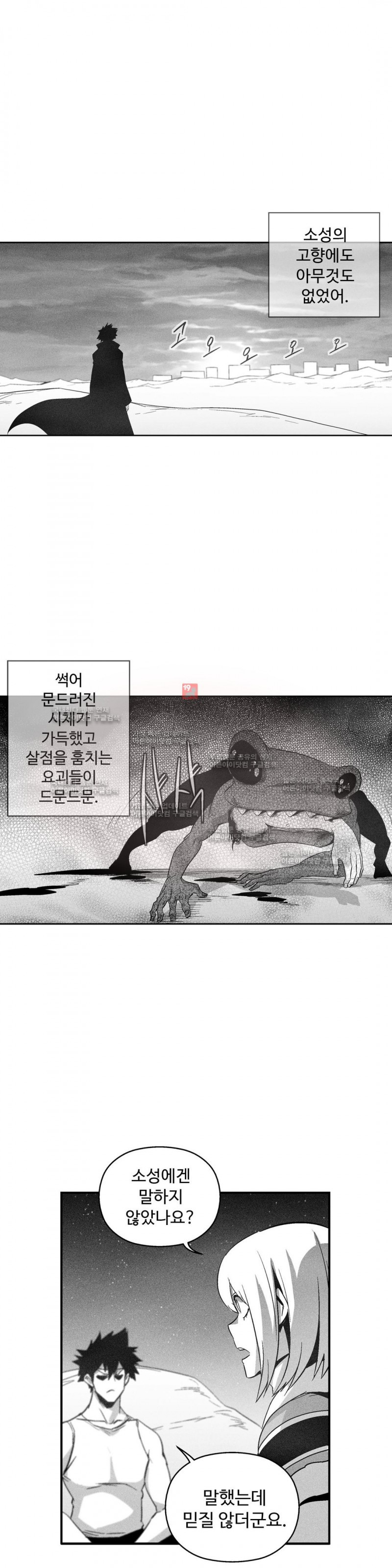 백서사시 96화 - 웹툰 이미지 7