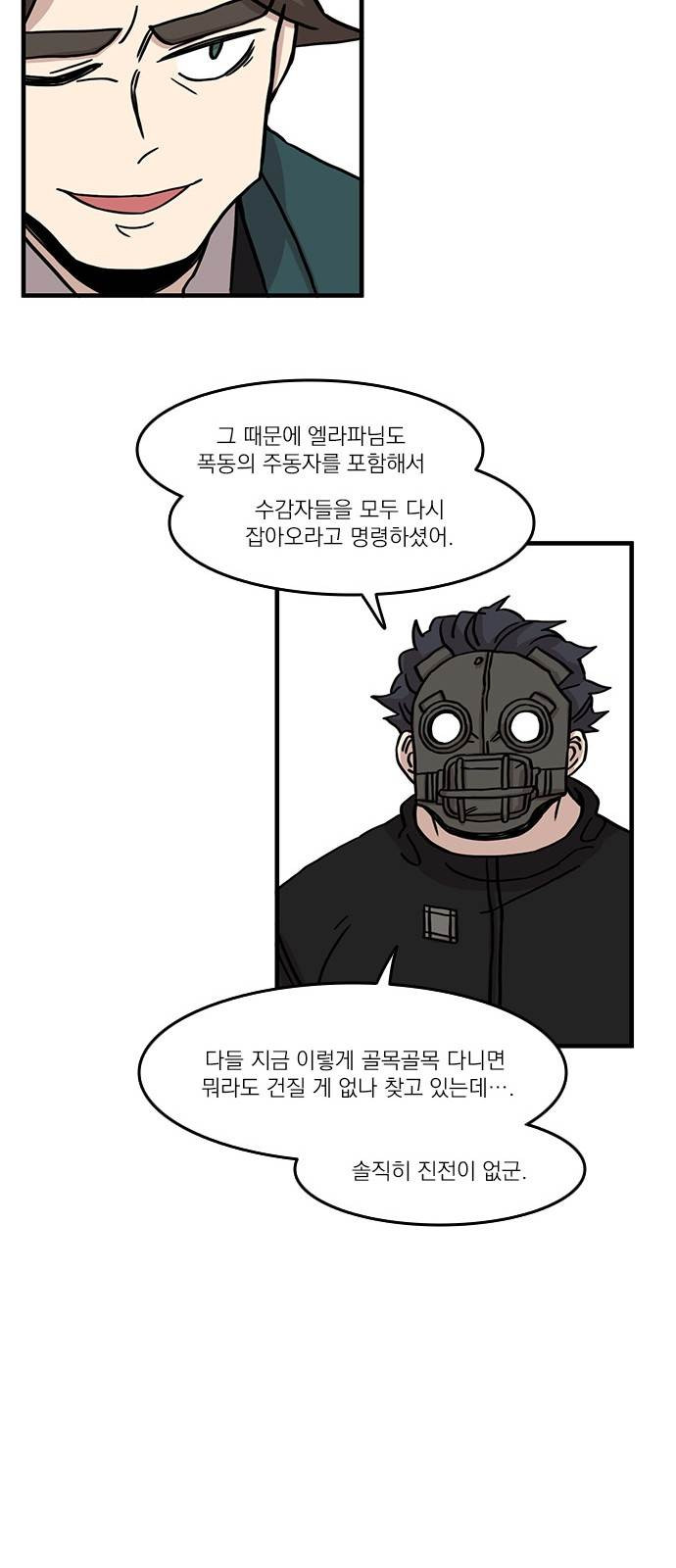 마이너스의 손 48화 - 웹툰 이미지 8