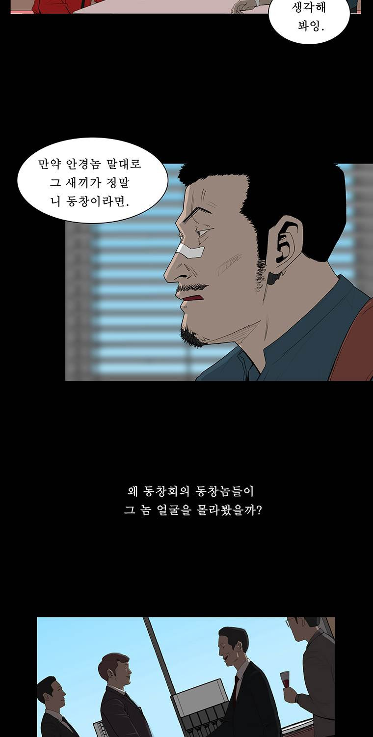 들쥐 23화 - 웹툰 이미지 14