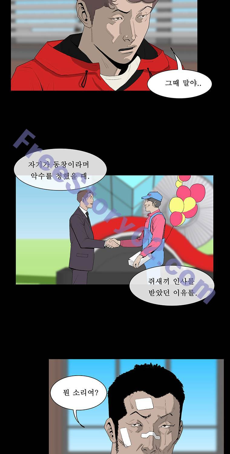 들쥐 23화 - 웹툰 이미지 26