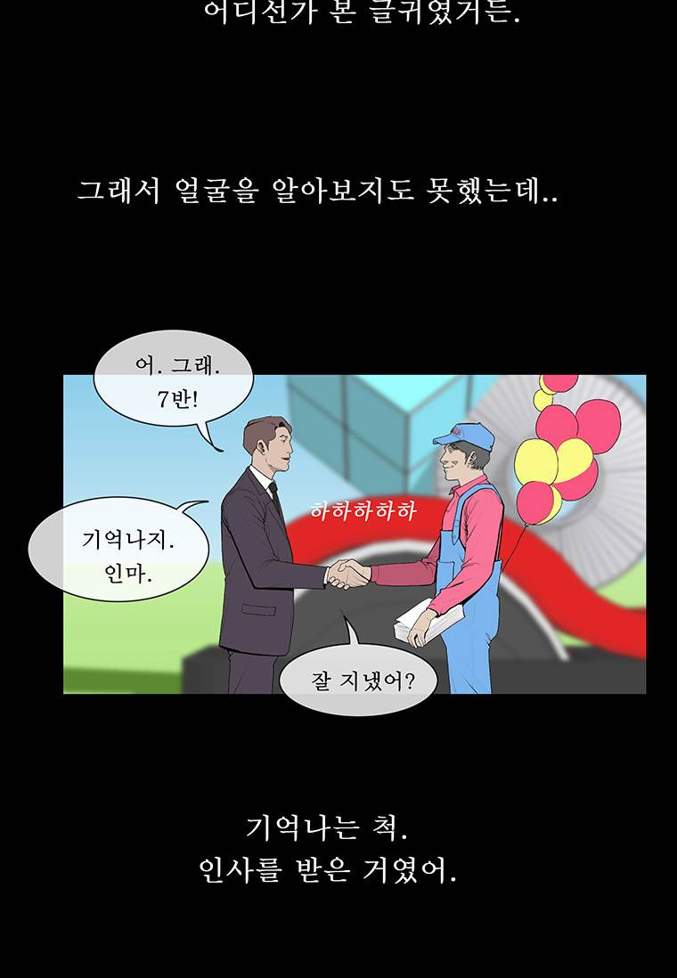 들쥐 23화 - 웹툰 이미지 29