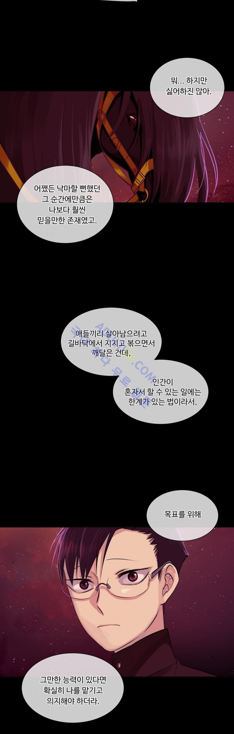 킹스메이커 14화 - 웹툰 이미지 19