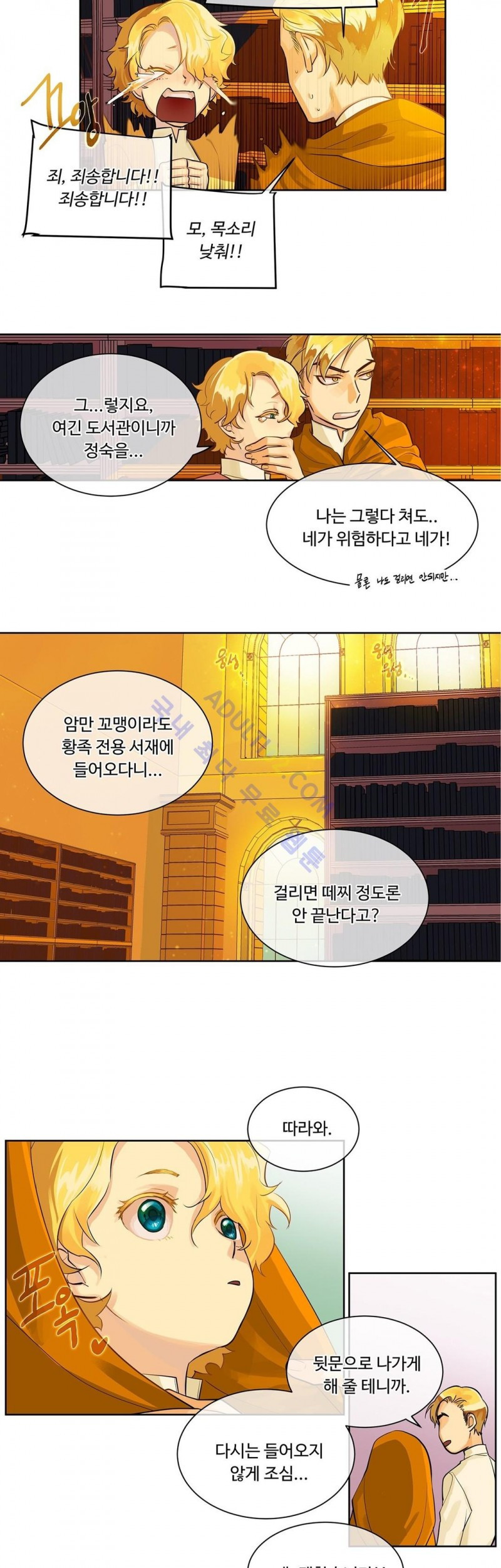 킹스메이커 15화 - 웹툰 이미지 10