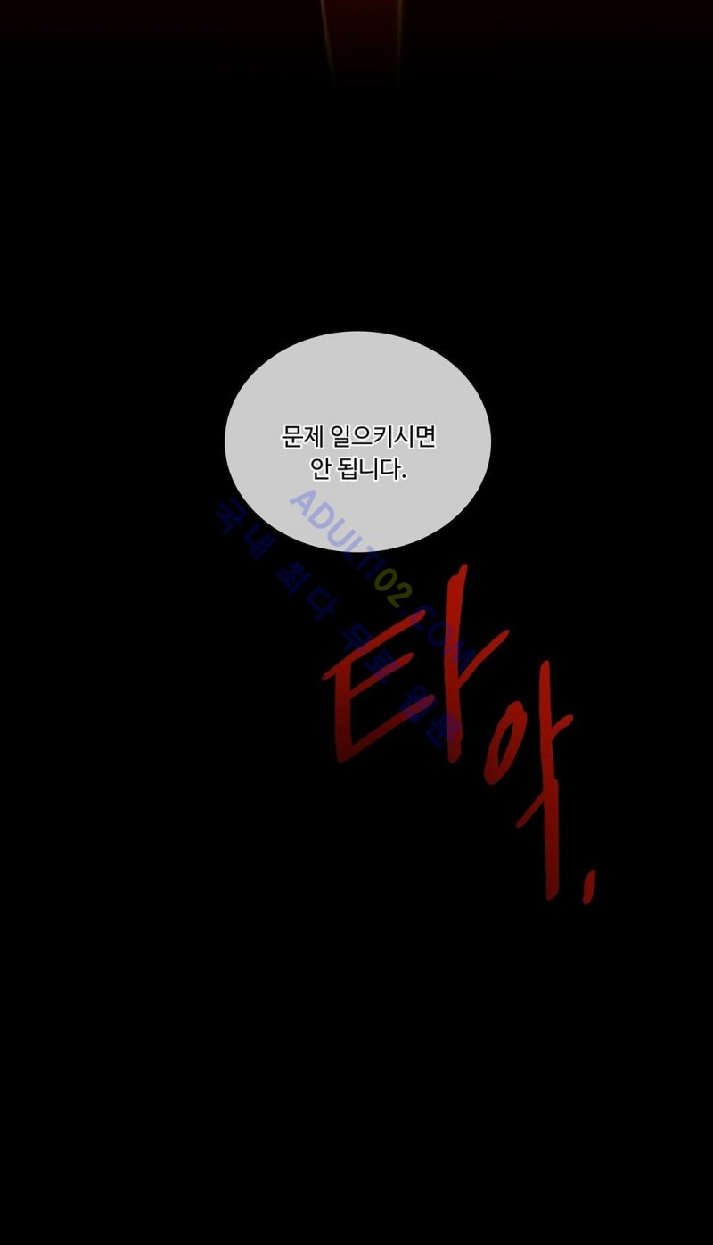 킹스메이커 16화 - 웹툰 이미지 23