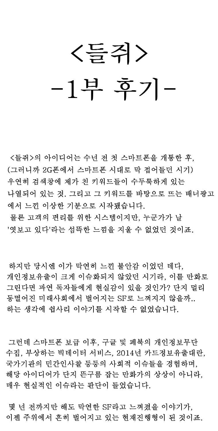 들쥐 1부 후기 - 웹툰 이미지 1