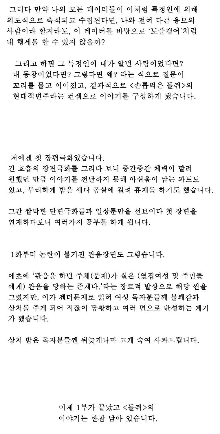 들쥐 1부 후기 - 웹툰 이미지 2