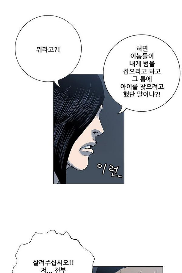 호랑이형님 2부 38화 - 웹툰 이미지 39