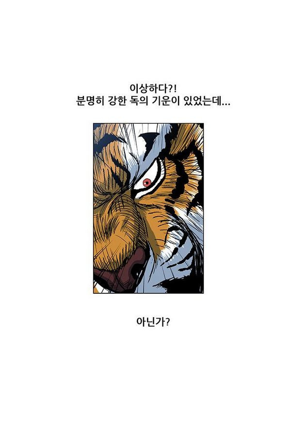 호랑이형님 2부 38화 - 웹툰 이미지 83