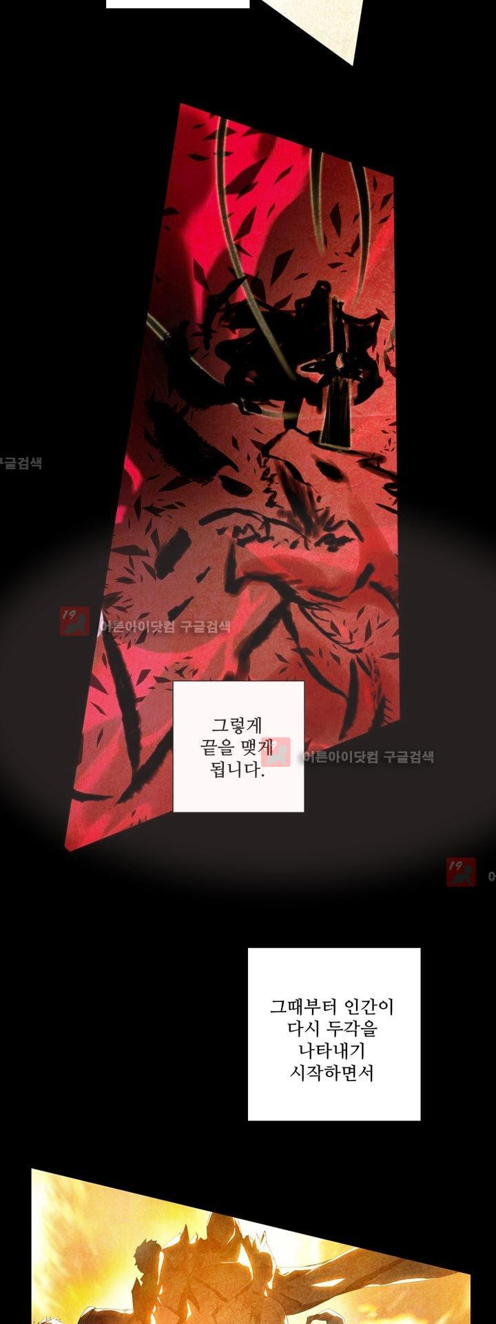 신인왕좌 145화 - 웹툰 이미지 13