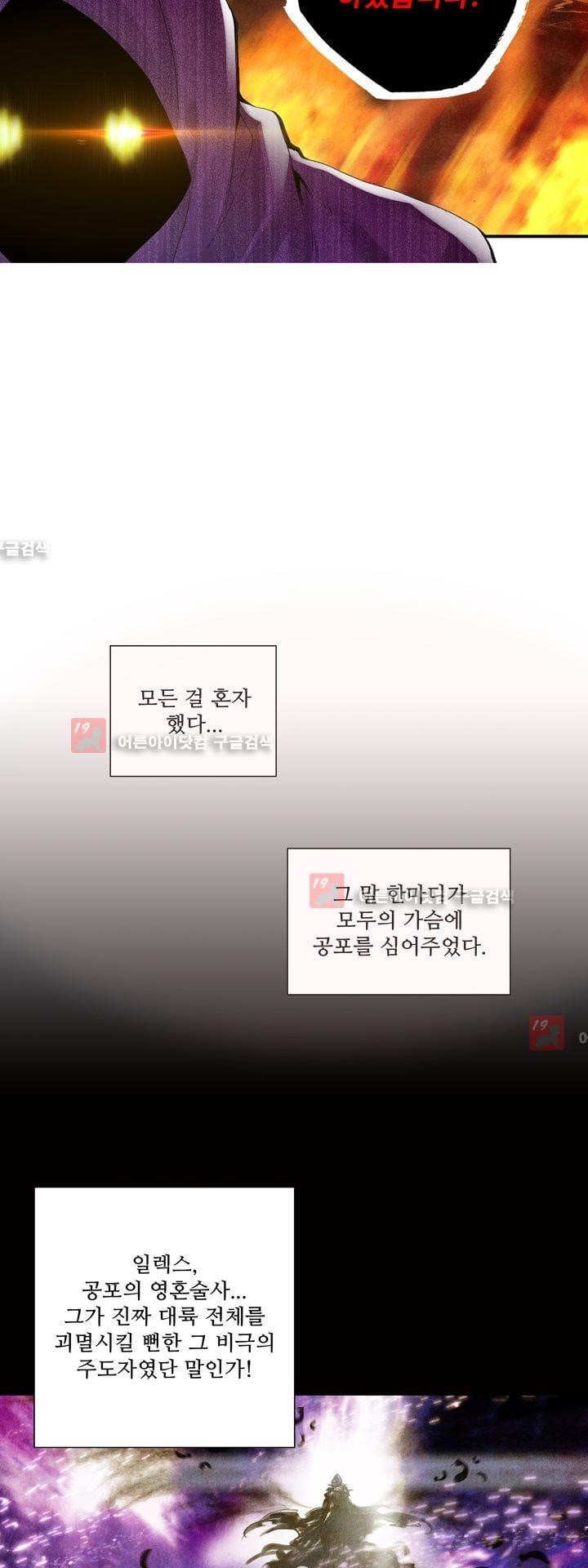 신인왕좌 145화 - 웹툰 이미지 19