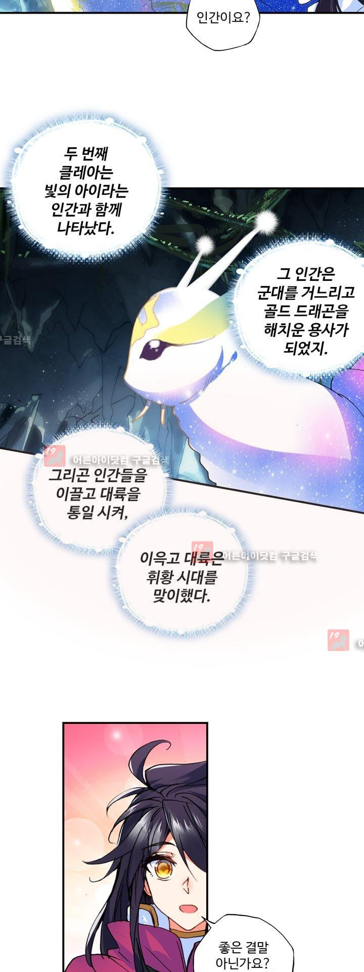 신인왕좌 145화 - 웹툰 이미지 29