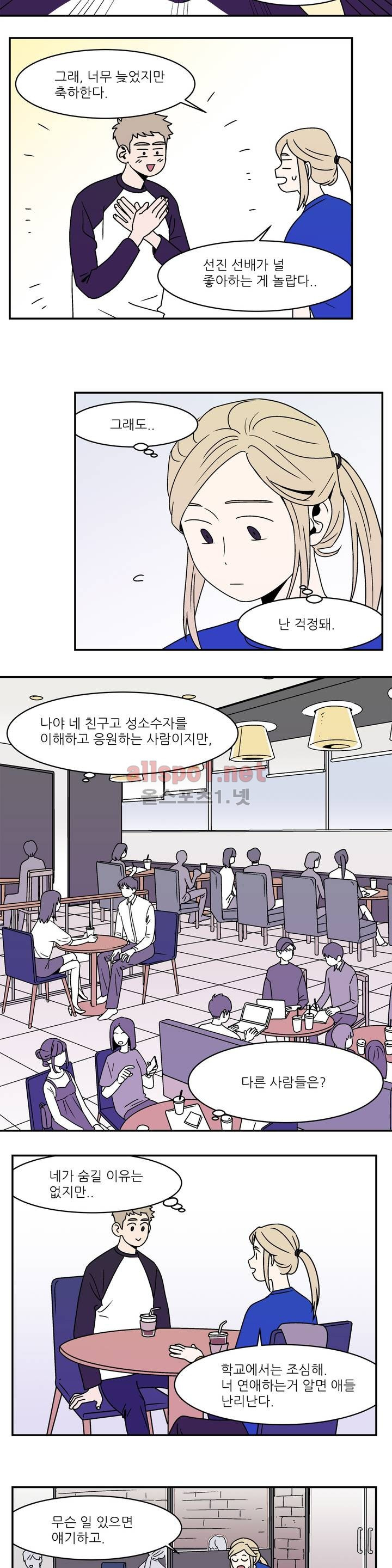 욕망이라는 것에 대하여 5화 - 웹툰 이미지 6