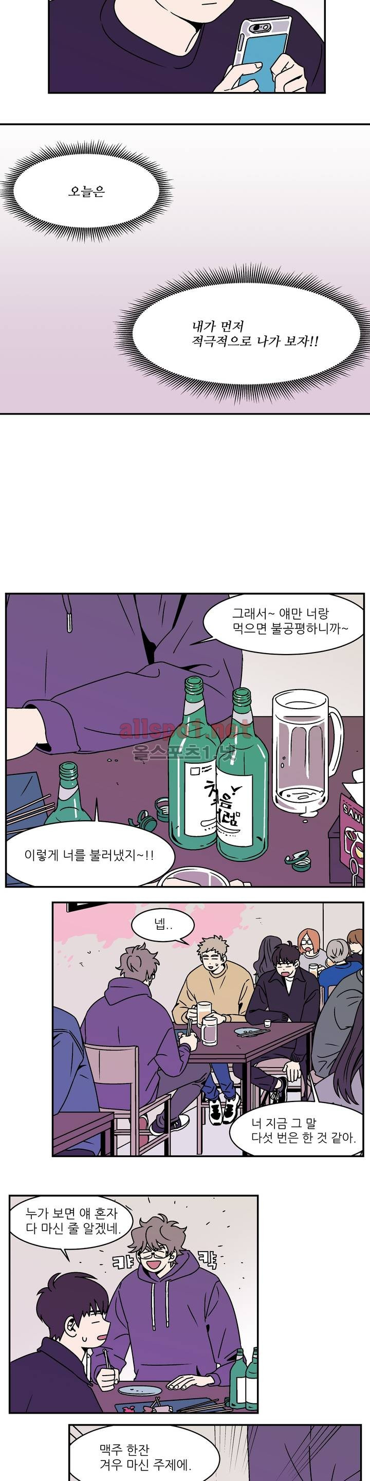 욕망이라는 것에 대하여 13화 - 웹툰 이미지 11