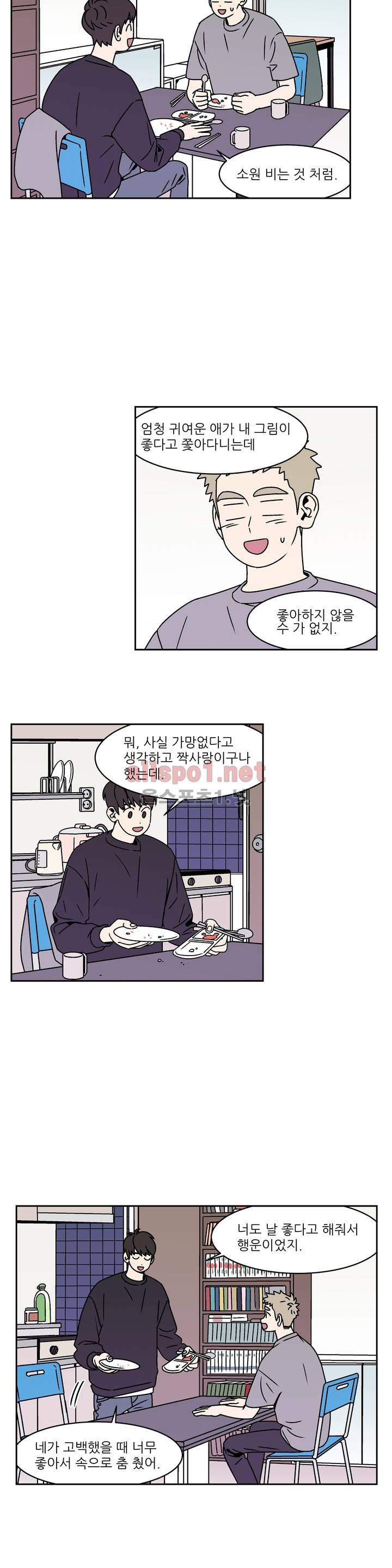 욕망이라는 것에 대하여 29화 - 웹툰 이미지 4