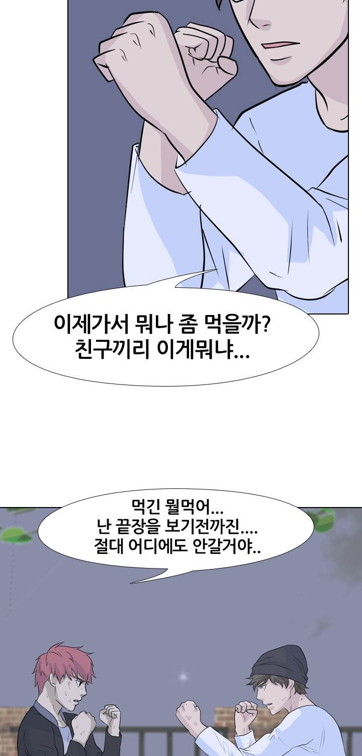 고교전설 45화 - 웹툰 이미지 20