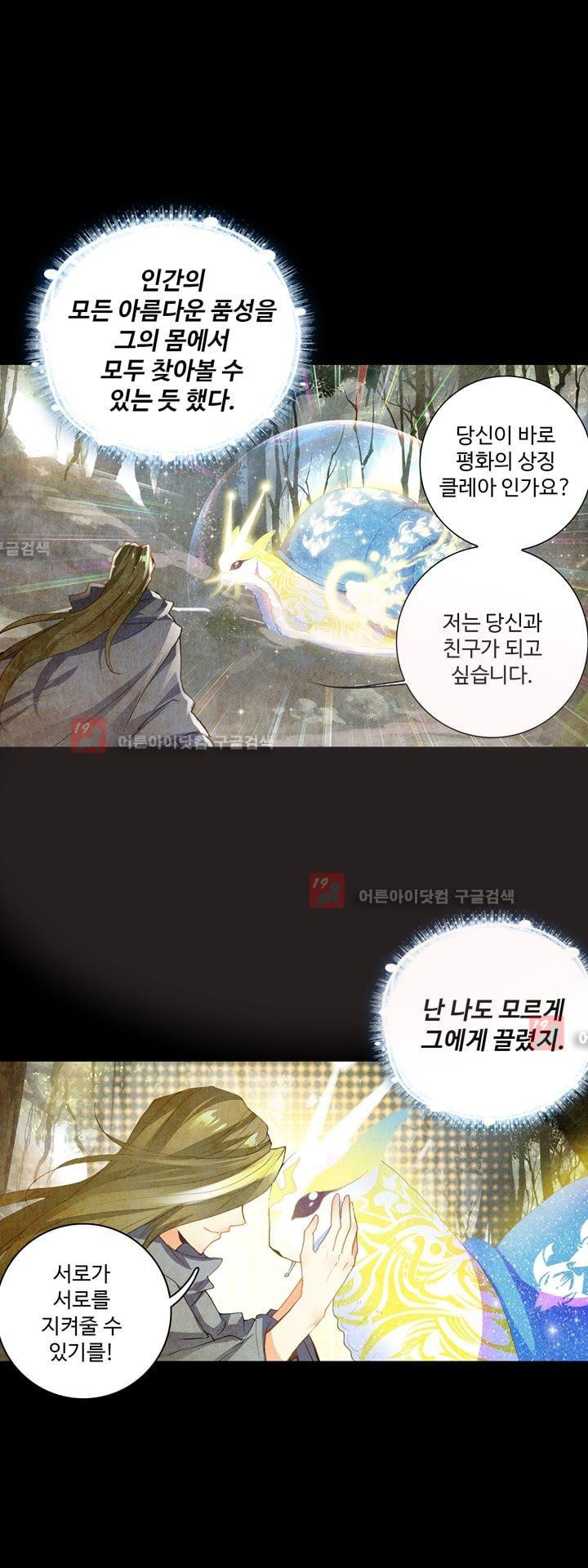 신인왕좌 146화 - 웹툰 이미지 1