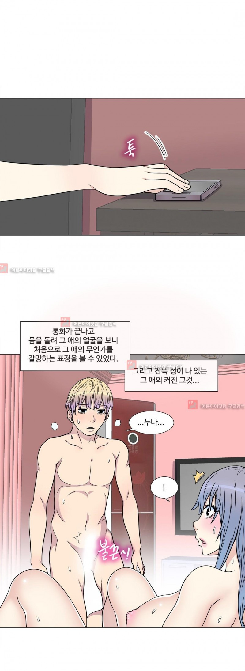 살색로맨스 2화 - 웹툰 이미지 5