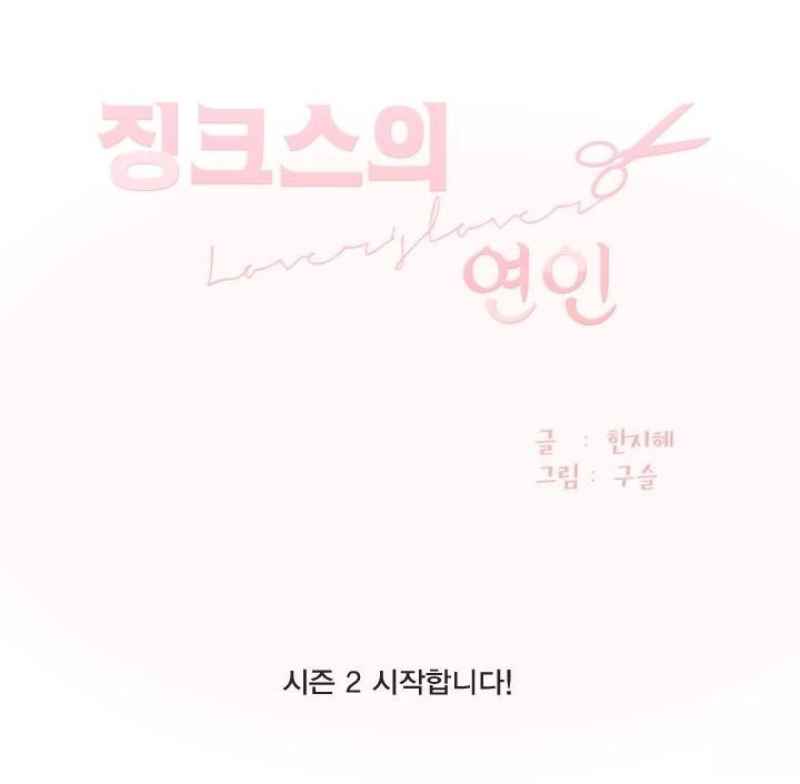 징크스의 연인 시즌2 프롤로그 - 웹툰 이미지 7