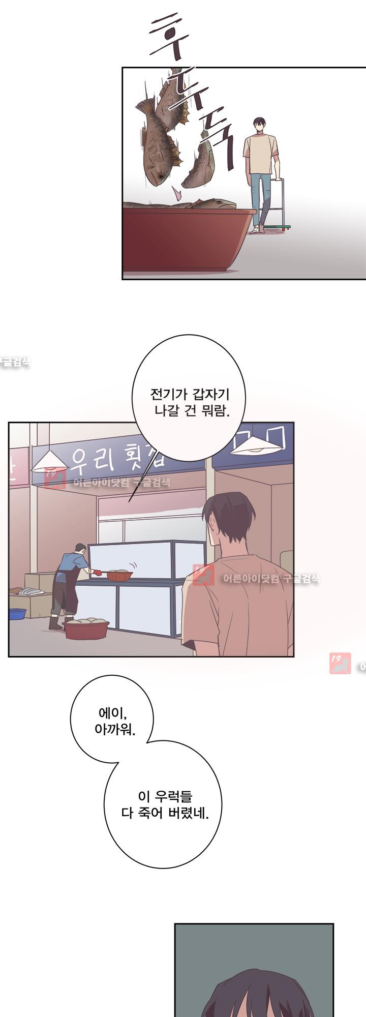 징크스의 연인 시즌2 1화 - 웹툰 이미지 22