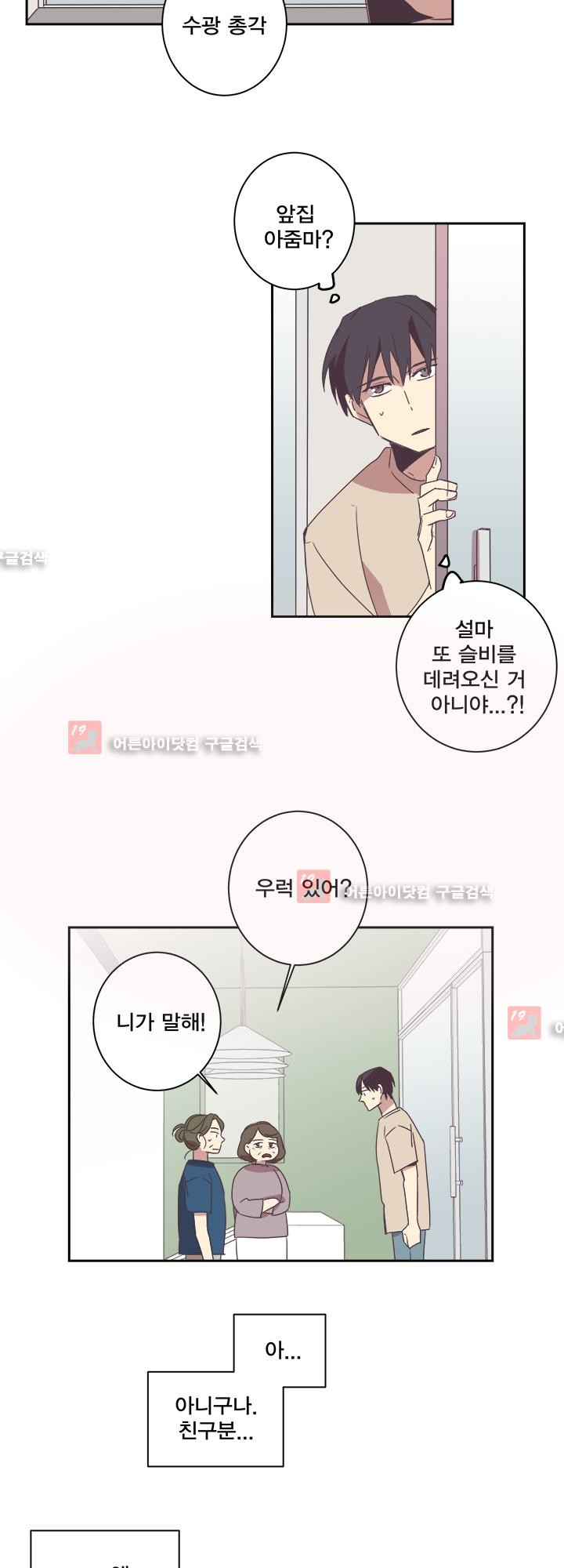 징크스의 연인 시즌2 1화 - 웹툰 이미지 26