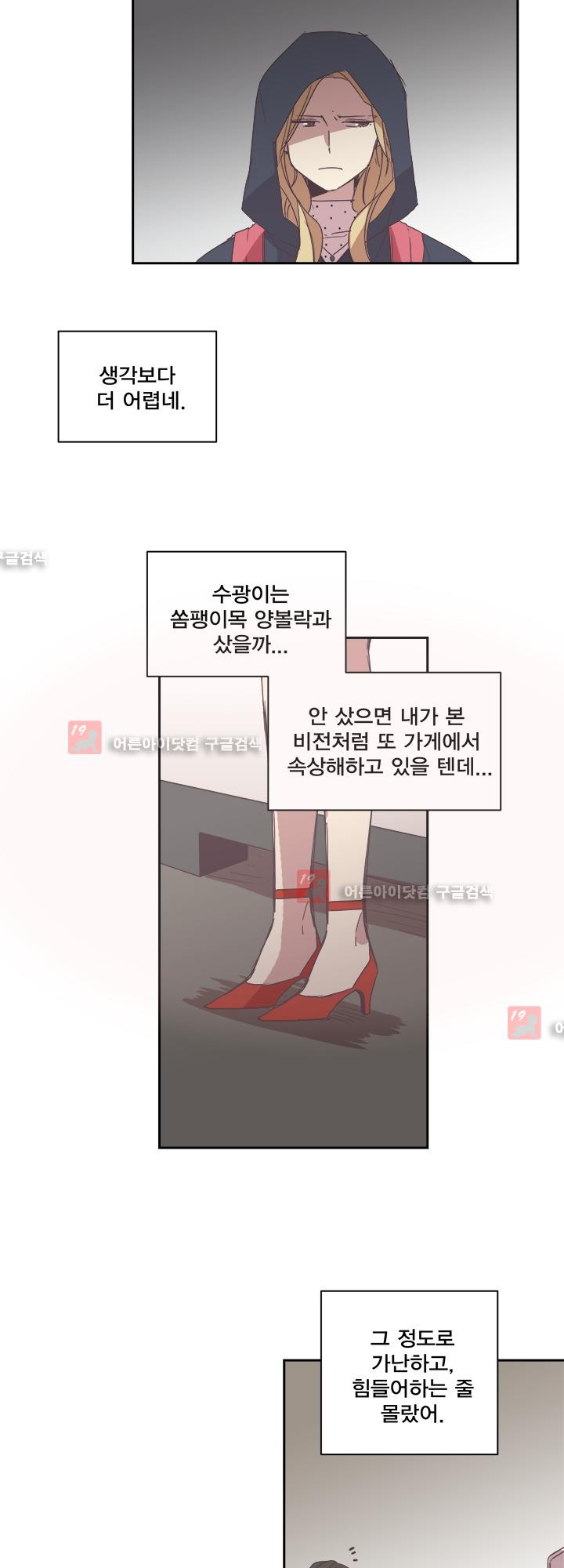 징크스의 연인 시즌2 1화 - 웹툰 이미지 35