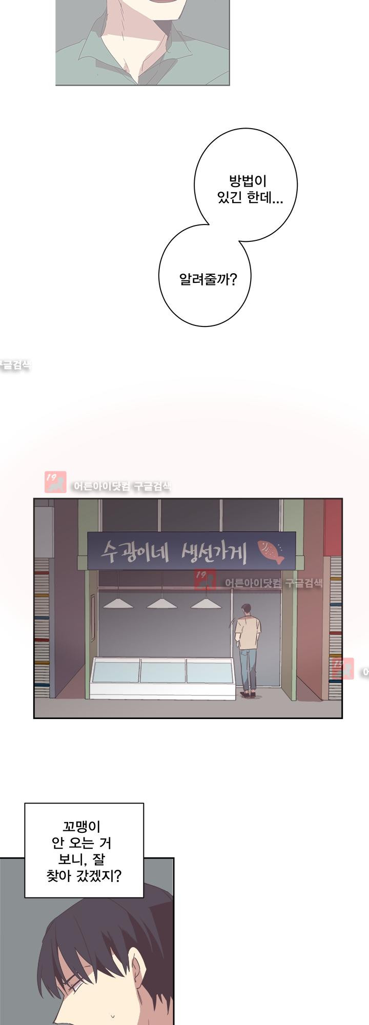 징크스의 연인 시즌2 1화 - 웹툰 이미지 40