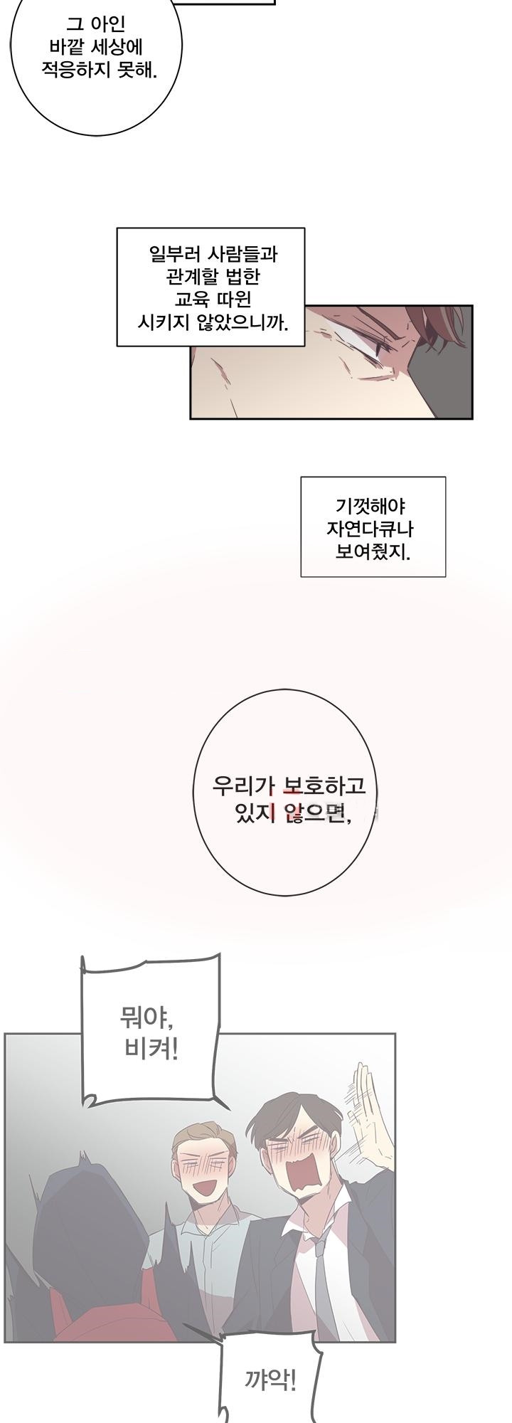 징크스의 연인 시즌2 2화 - 웹툰 이미지 5