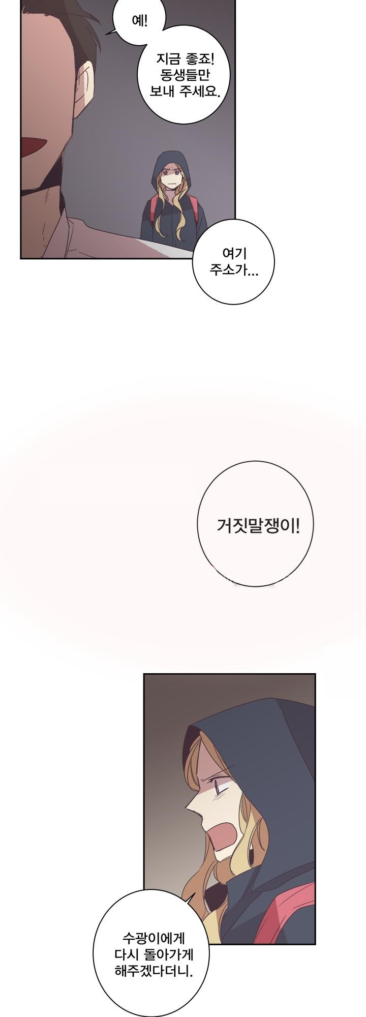 징크스의 연인 시즌2 2화 - 웹툰 이미지 13