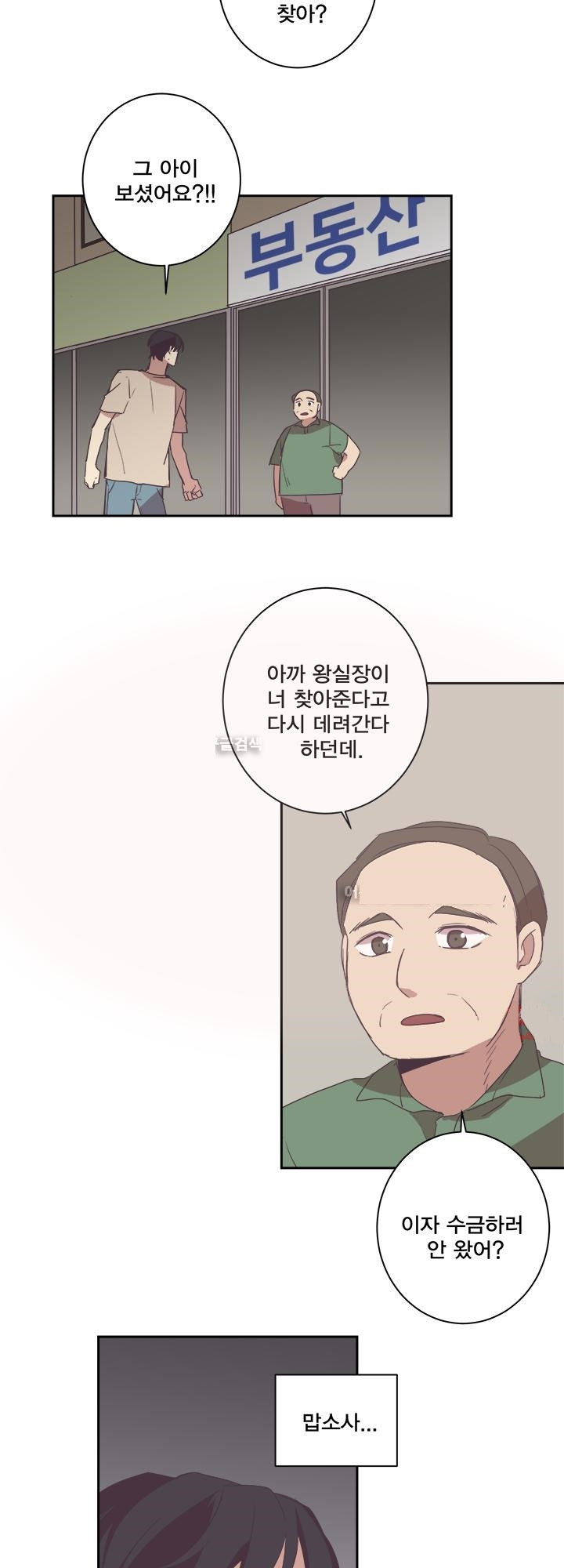 징크스의 연인 시즌2 2화 - 웹툰 이미지 25