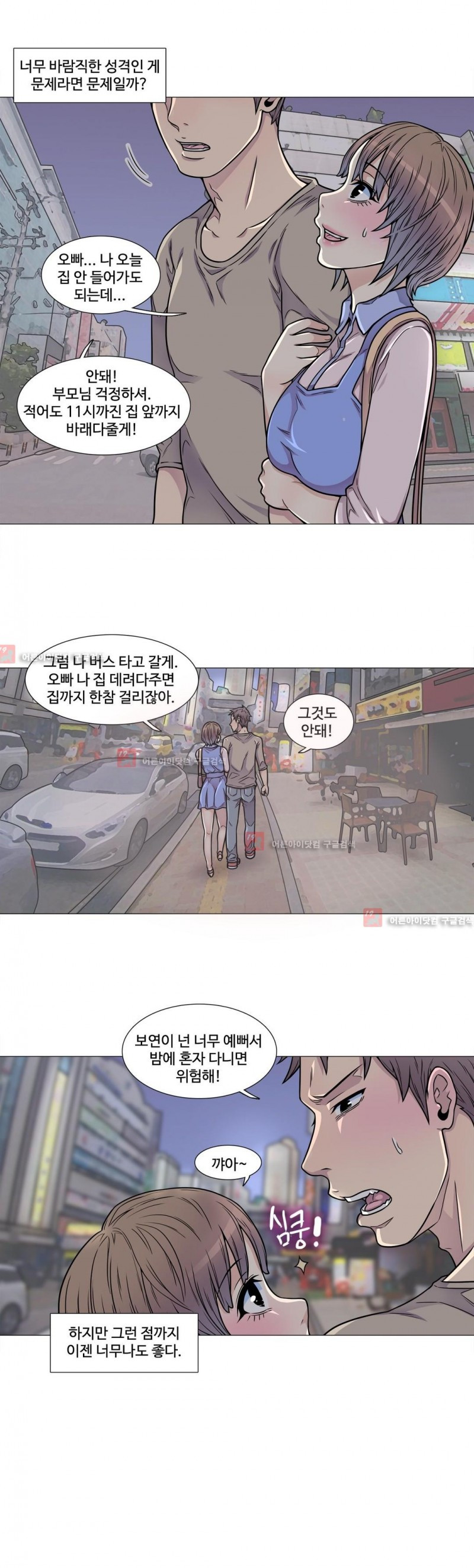 살색로맨스 5화 - 웹툰 이미지 9