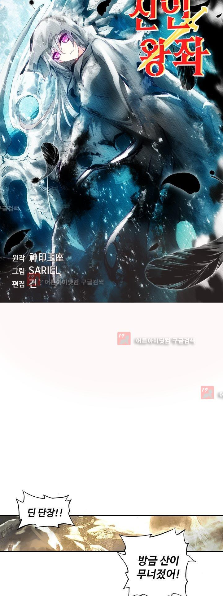 신인왕좌 148화 - 웹툰 이미지 2