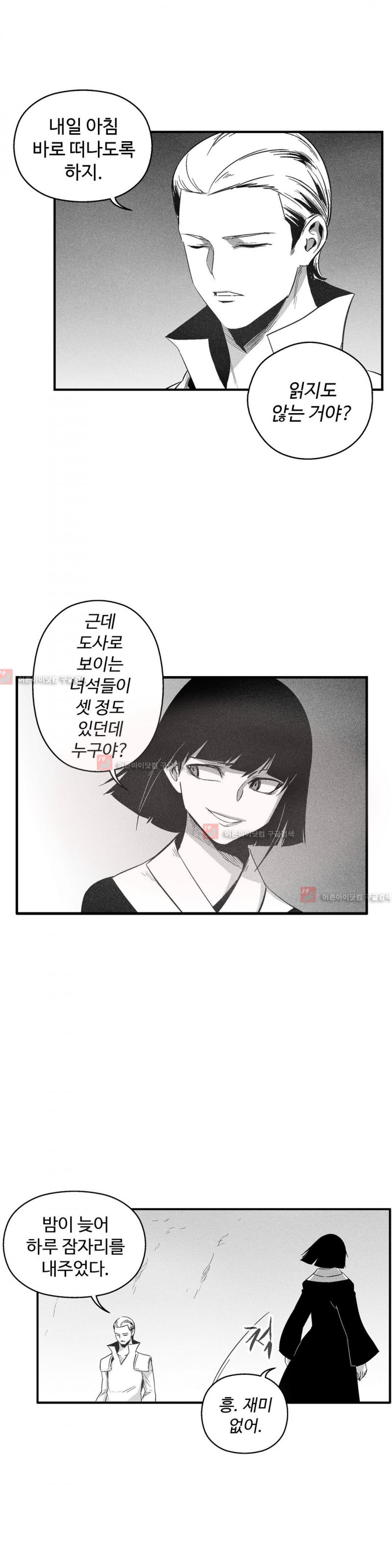 백서사시 101화 - 웹툰 이미지 3