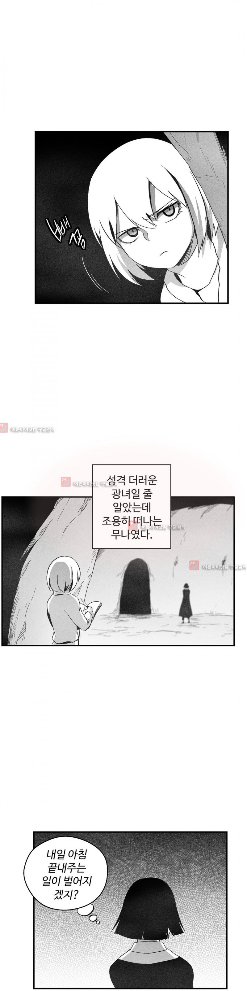 백서사시 101화 - 웹툰 이미지 4