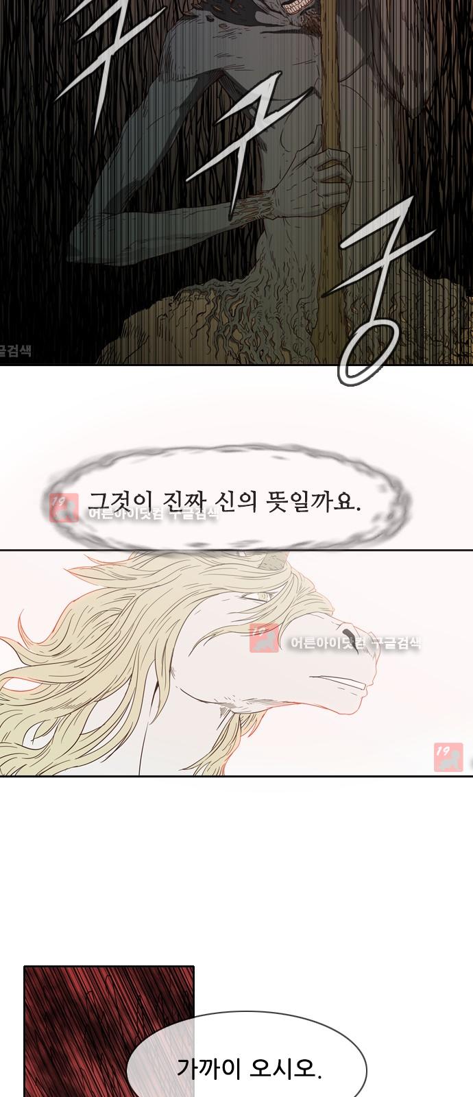 마법스크롤상인 지오 시즌2 27화 - 웹툰 이미지 31