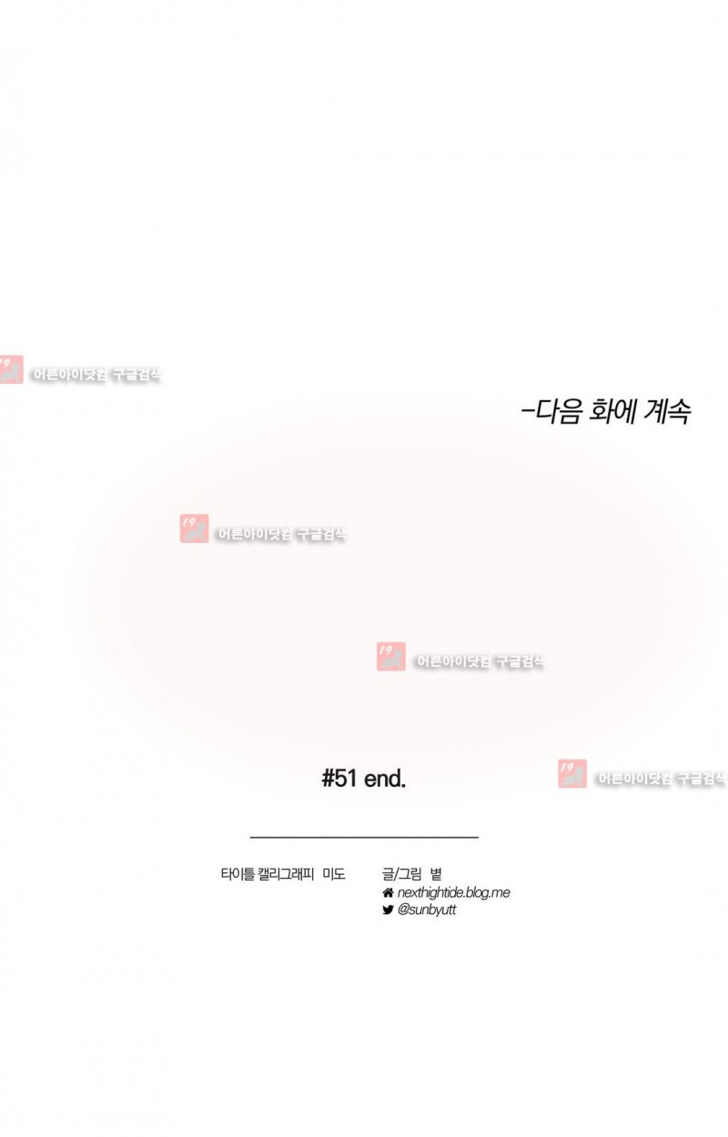 영원의 주인 51화 - 웹툰 이미지 17