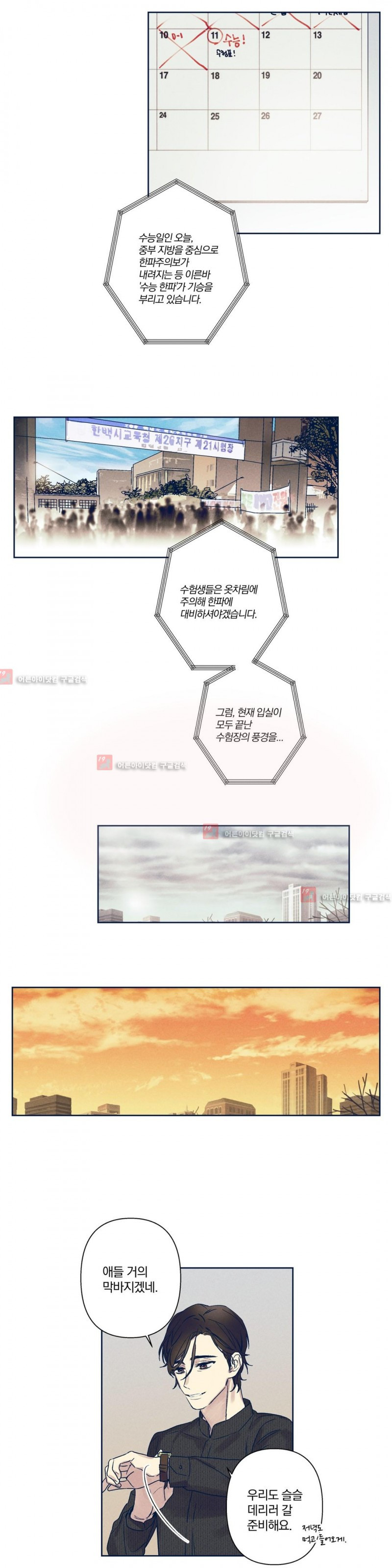 영원의 주인 54화 - 웹툰 이미지 5