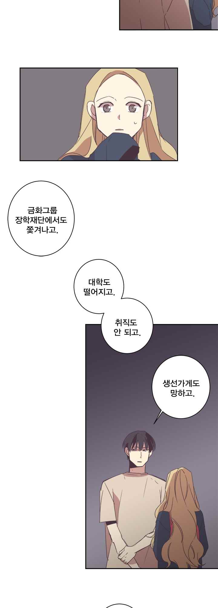 징크스의 연인 시즌2 5화 - 웹툰 이미지 4