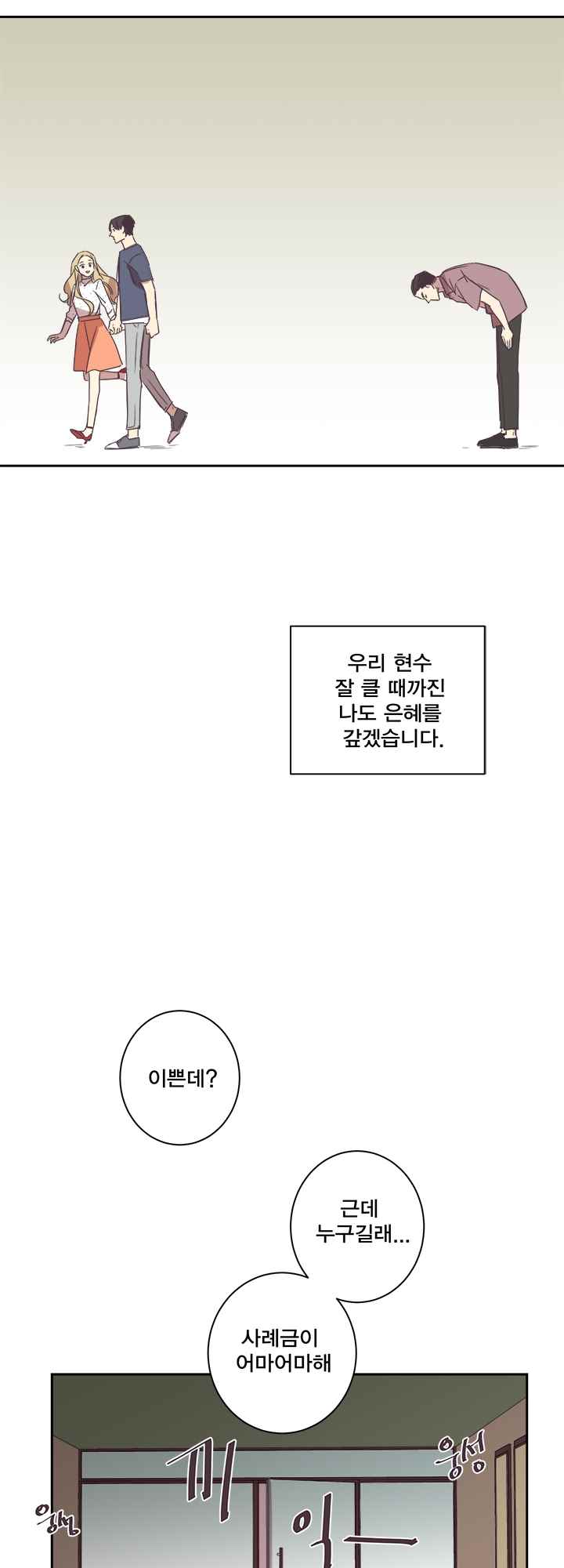 징크스의 연인 시즌2 6화 - 웹툰 이미지 26