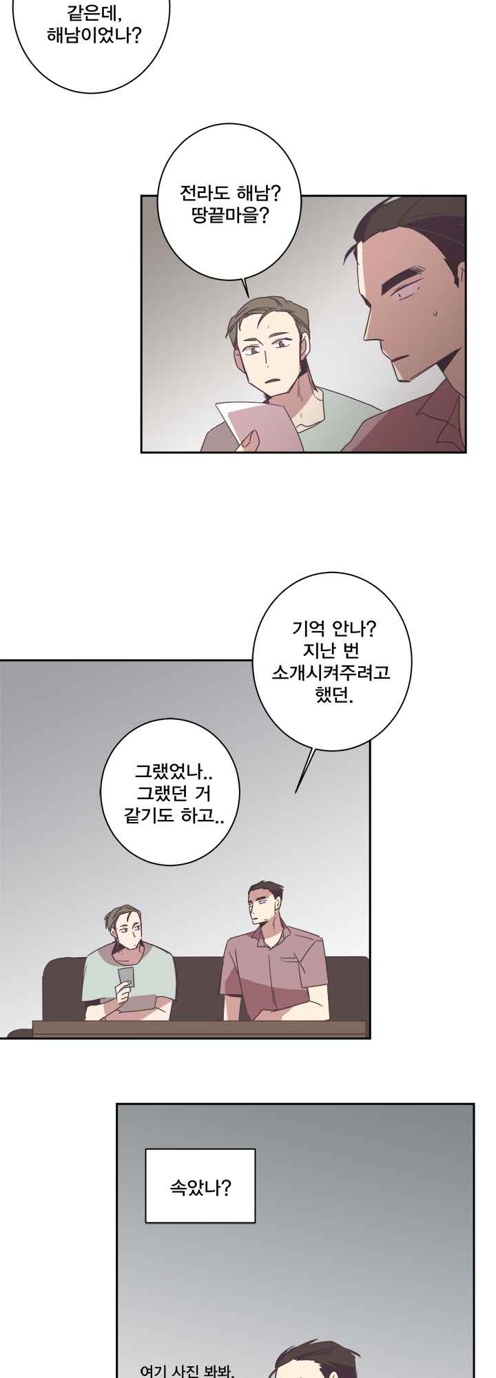 징크스의 연인 시즌2 6화 - 웹툰 이미지 29