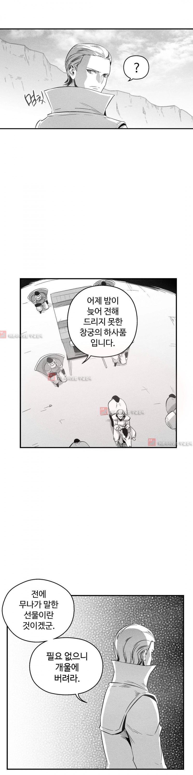 백서사시 102화 - 웹툰 이미지 23