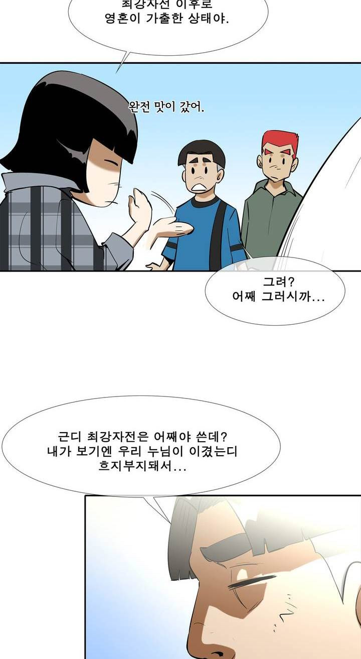 전설의 읍내최강 66화 - 웹툰 이미지 22