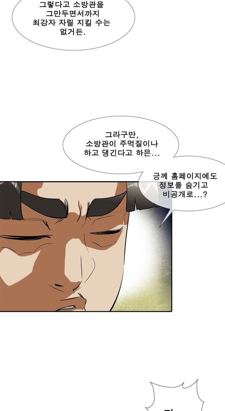 전설의 읍내최강 66화 - 웹툰 이미지 40