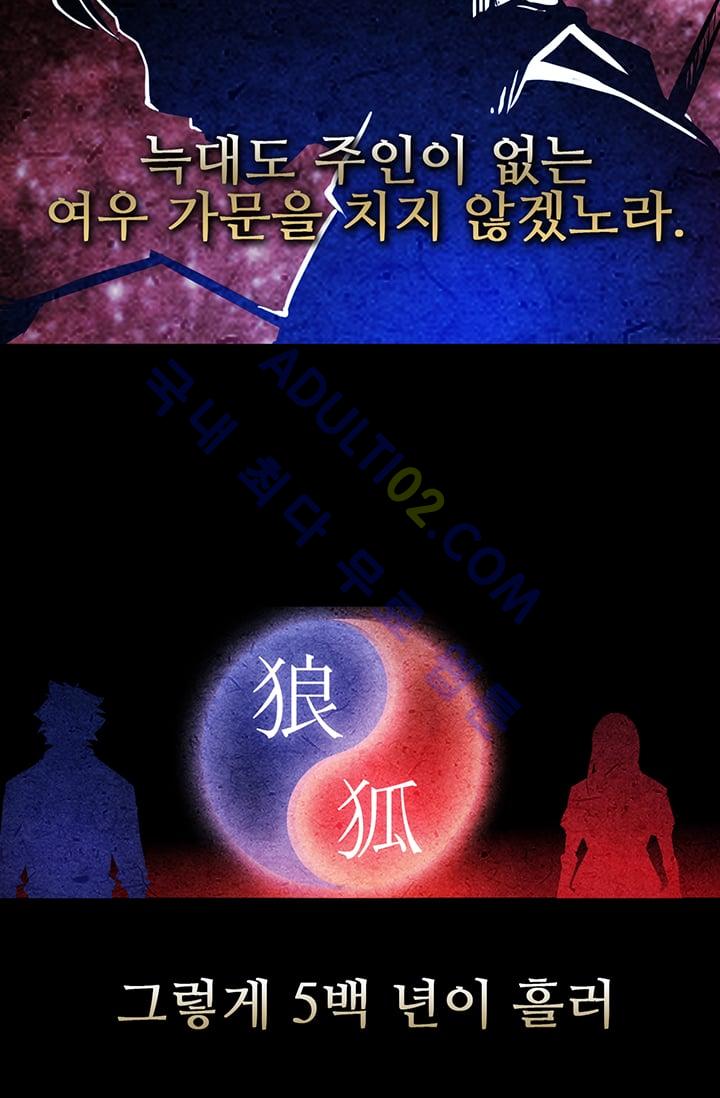 늑대 그리고 여우  3화 - 웹툰 이미지 11