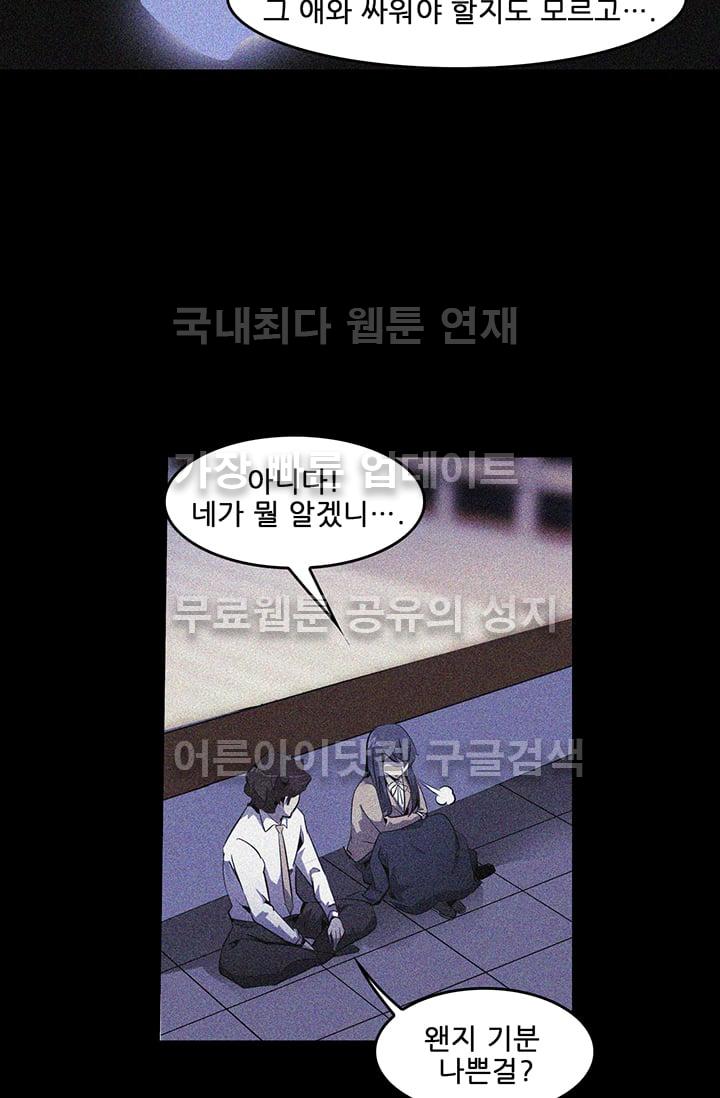 늑대 그리고 여우  36화 - 웹툰 이미지 33