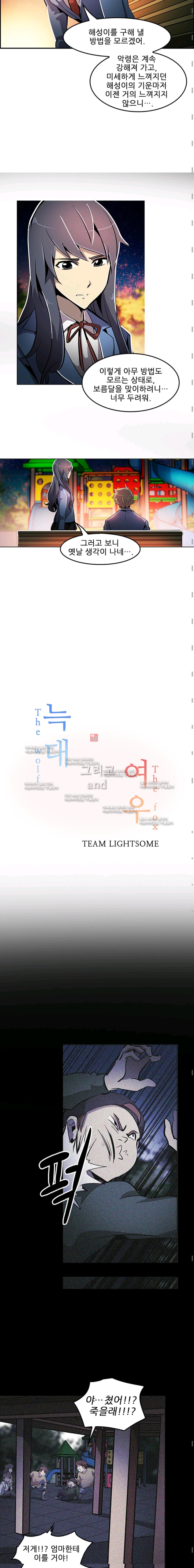 늑대 그리고 여우  38화 - 웹툰 이미지 3