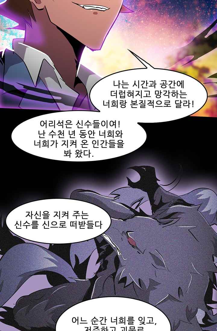 늑대 그리고 여우 46화 - 웹툰 이미지 20