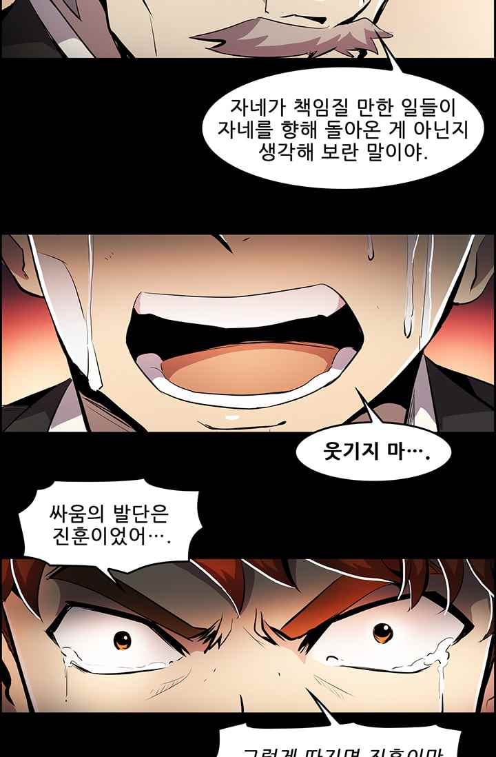 늑대 그리고 여우 50화 - 웹툰 이미지 66