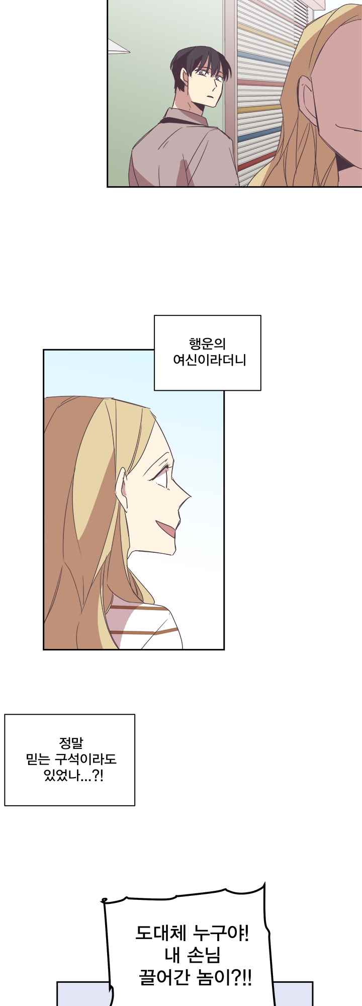 징크스의 연인 시즌2 9화 - 웹툰 이미지 26