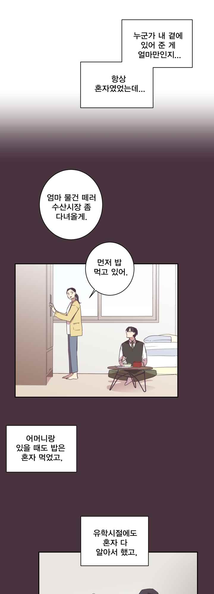 징크스의 연인 시즌2 9화 - 웹툰 이미지 34